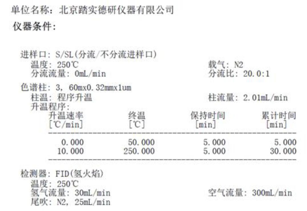 北京踏實(shí)德研儀器有限公司